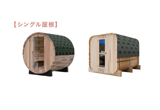 Gサウナオプション【 シングル屋根 】品番:WS1821