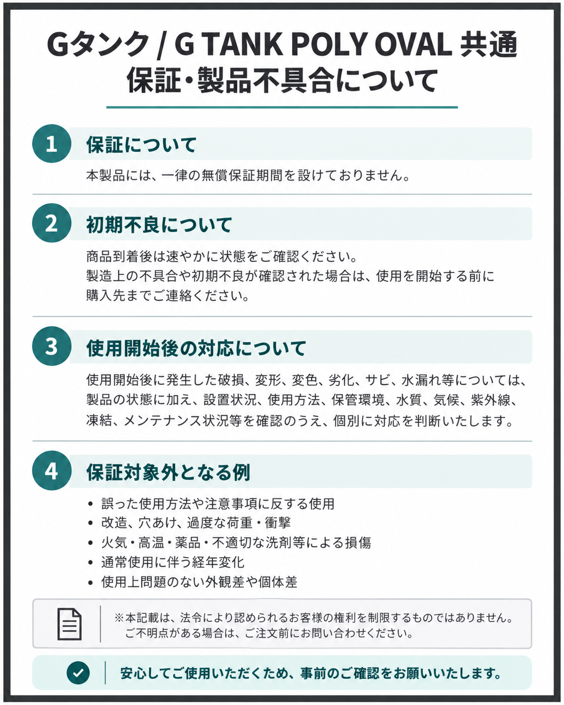Gタンク/ポリオーバル