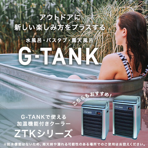 【おうちでカンタン水風呂セット】自宅の浴槽で"ととのう"体験|送料無料