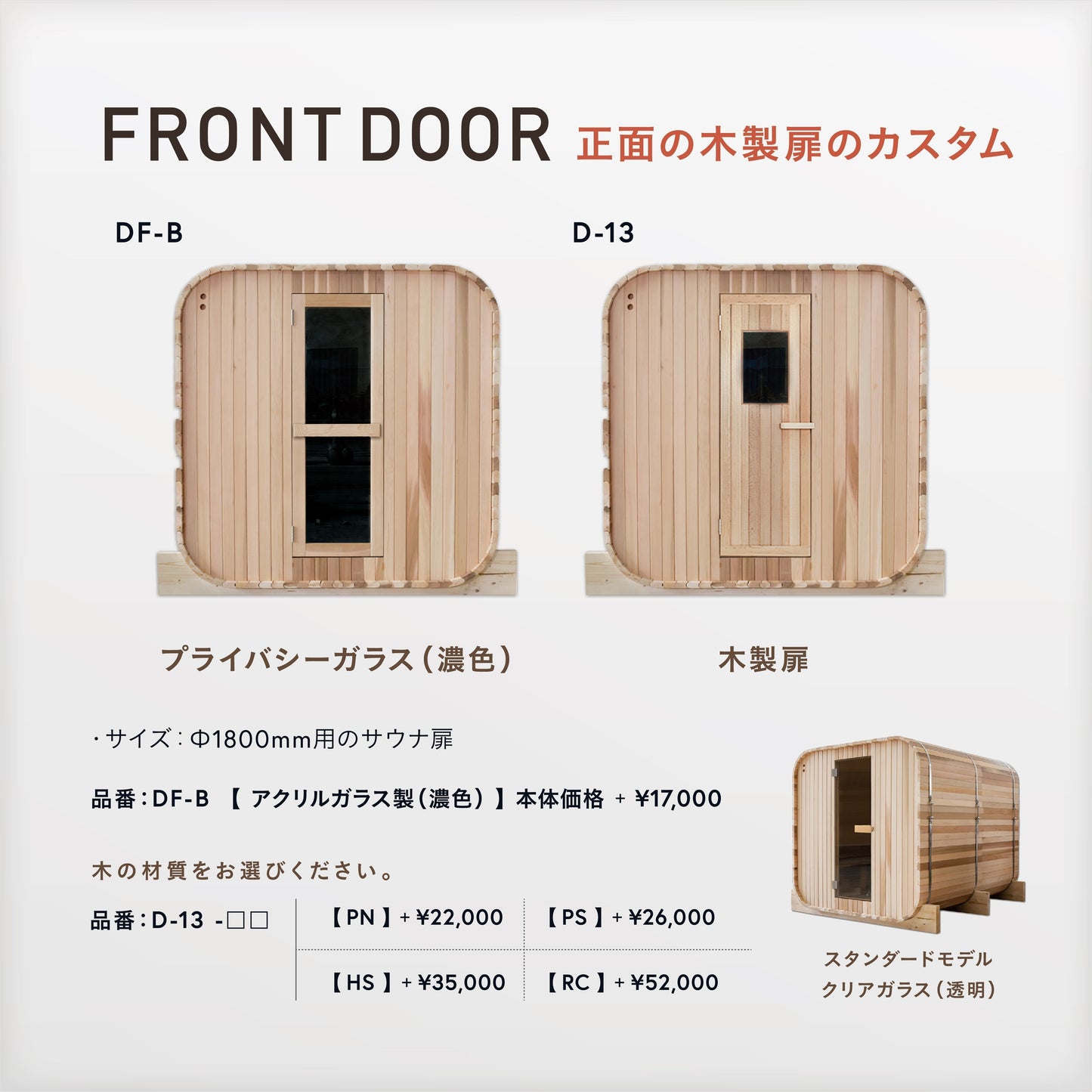 Gサウナ/スクエアサウナ OBR-2127 / Φ2100×奥行き2700mm