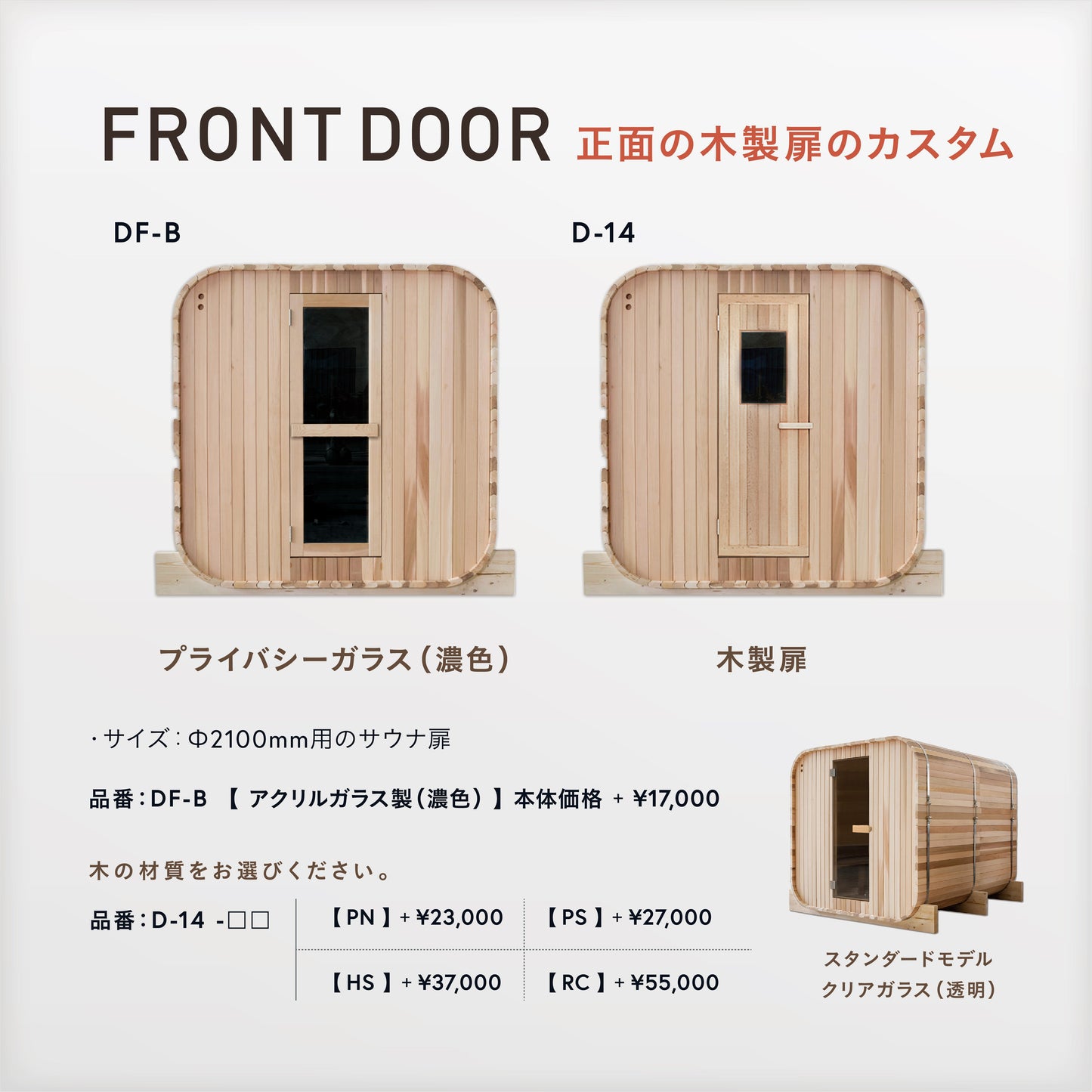 Gサウナ/スクエアサウナ OBR-2127 / Φ2100×奥行き2700mm
