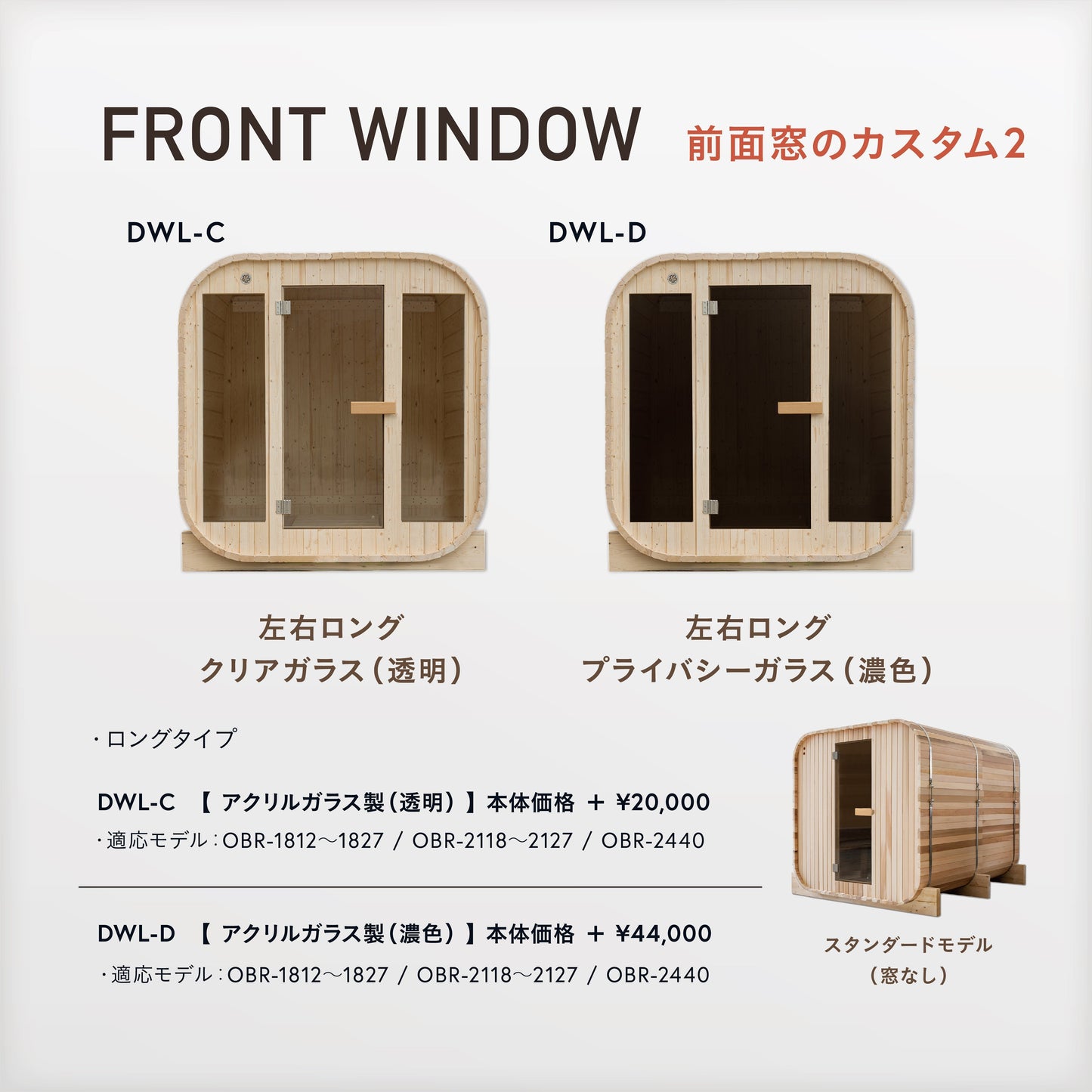 Gサウナ/スクエアサウナ OBR-2127 / Φ2100×奥行き2700mm