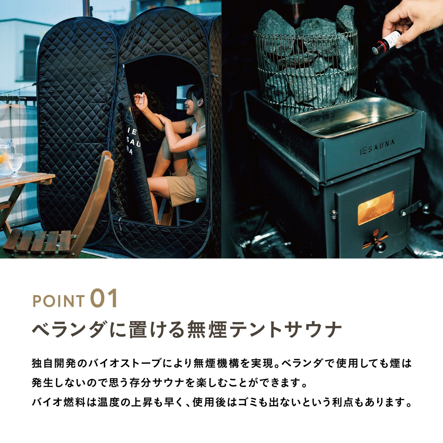 IESAUNA HEAT+ SET/イエサウナ ヒート+ セット【超断熱】