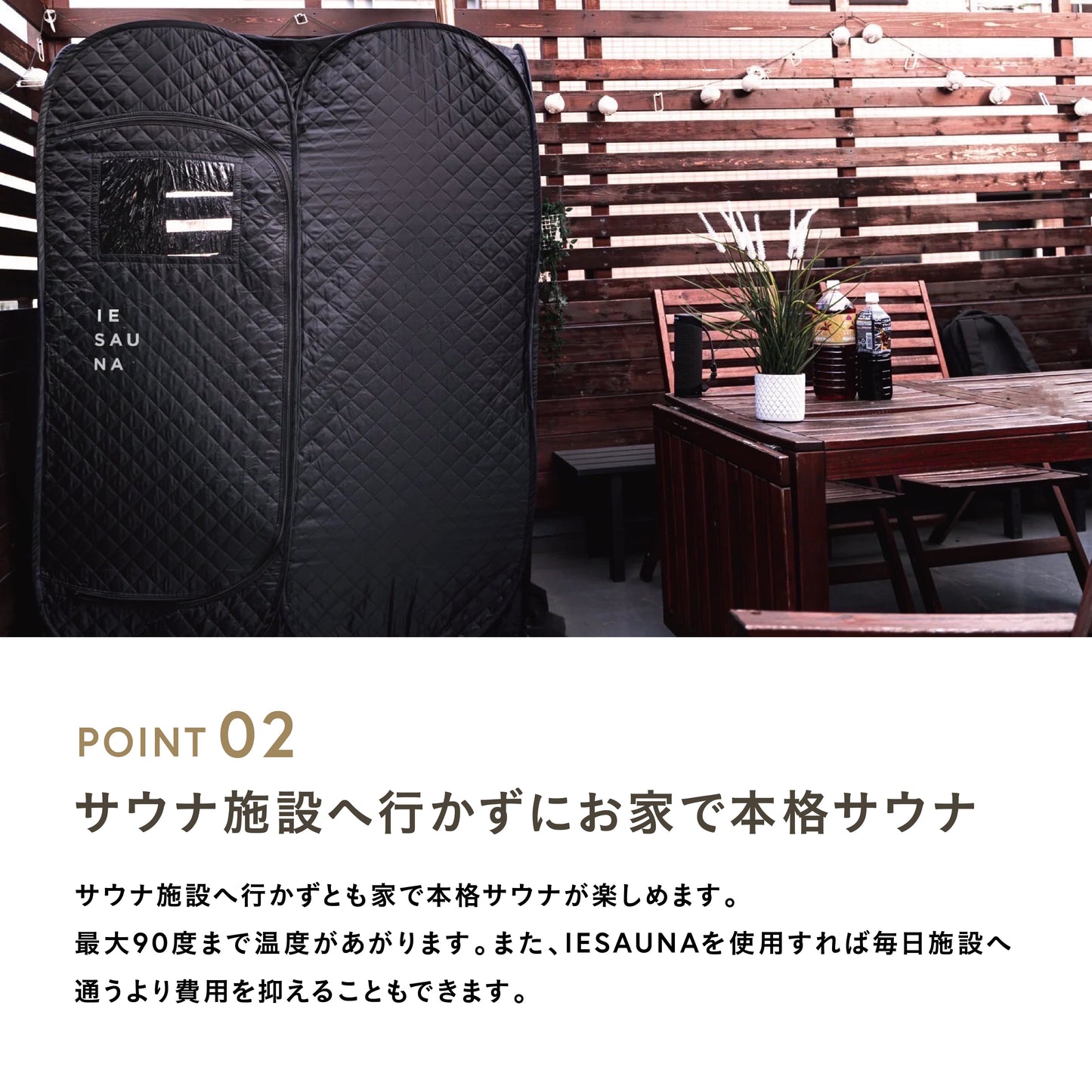IESAUNA HEAT+ SET/イエサウナ ヒート+ セット【超断熱】