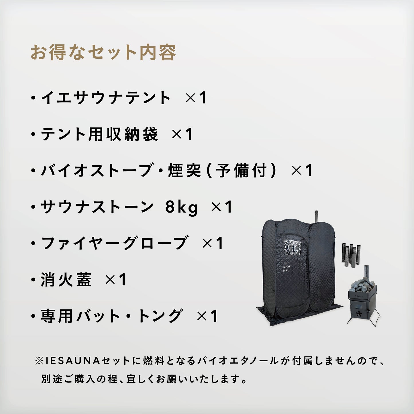 IESAUNA SET/イエサウナセット【通常板】