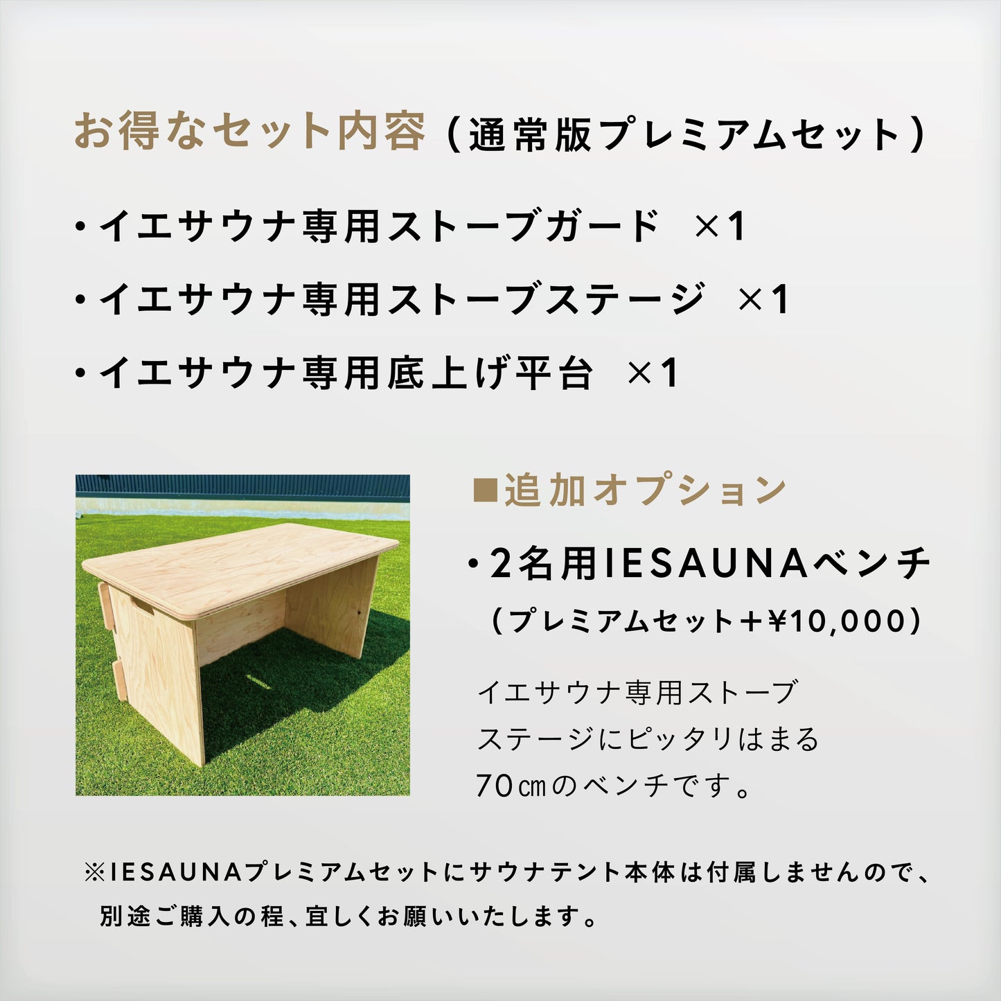 IESAUNA Premium Set/IESAUNA用のストーブを囲むギアセット