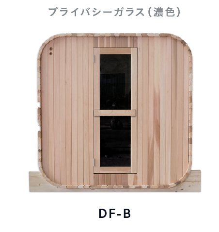 Gサウナオプション【 扉のカスタム/濃色】品番:BF-B