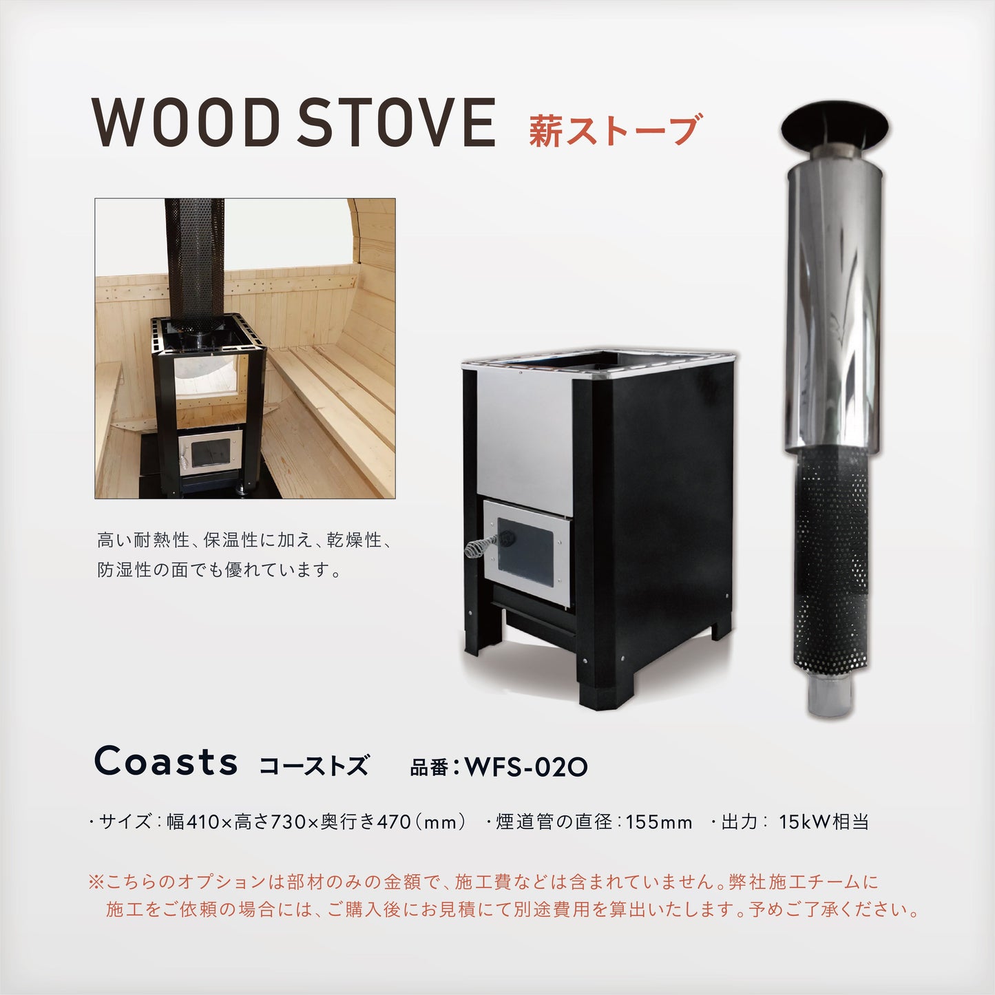 Gサウナ/バレルサウナ ラウンド type.02 OBS-1818 / 奥行き1800mm