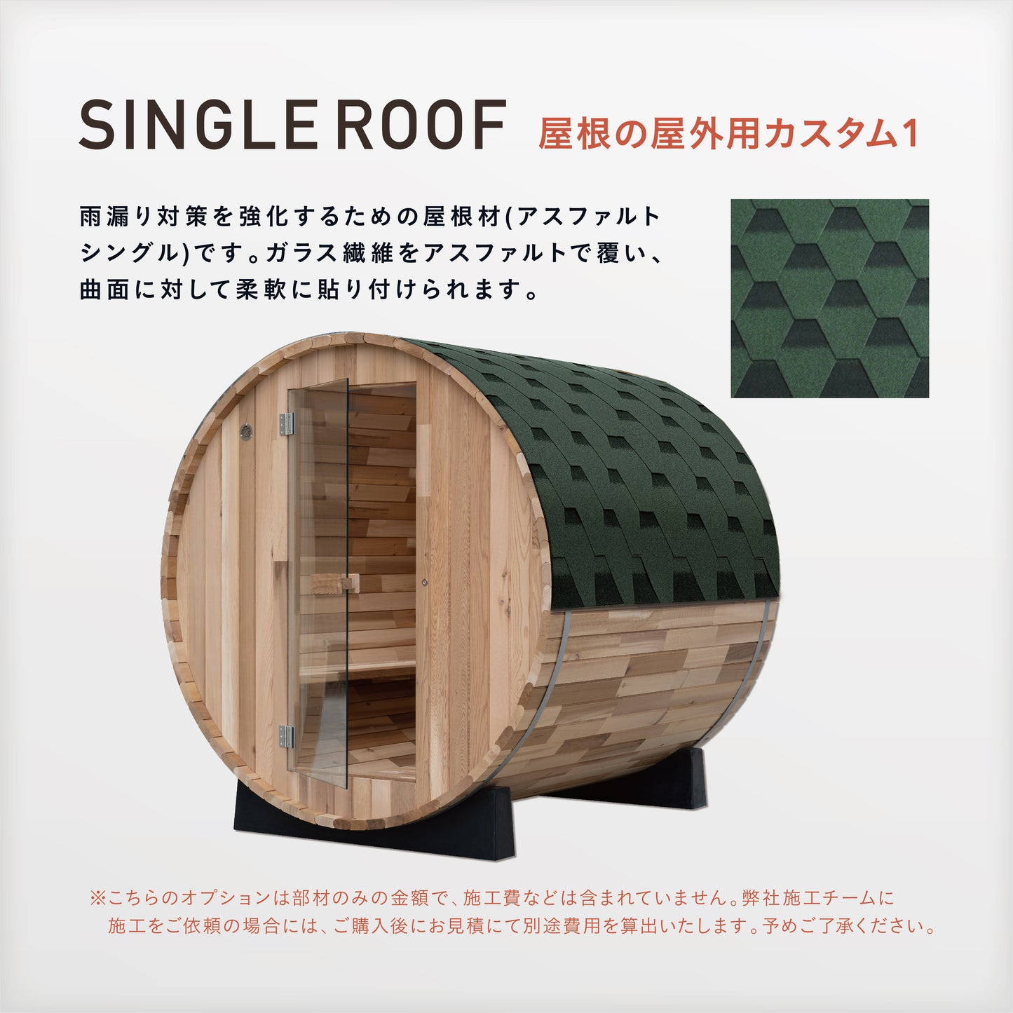 Gサウナ/バレルサウナ ラウンド type.01 OBT-1821 / 奥行き2100mm