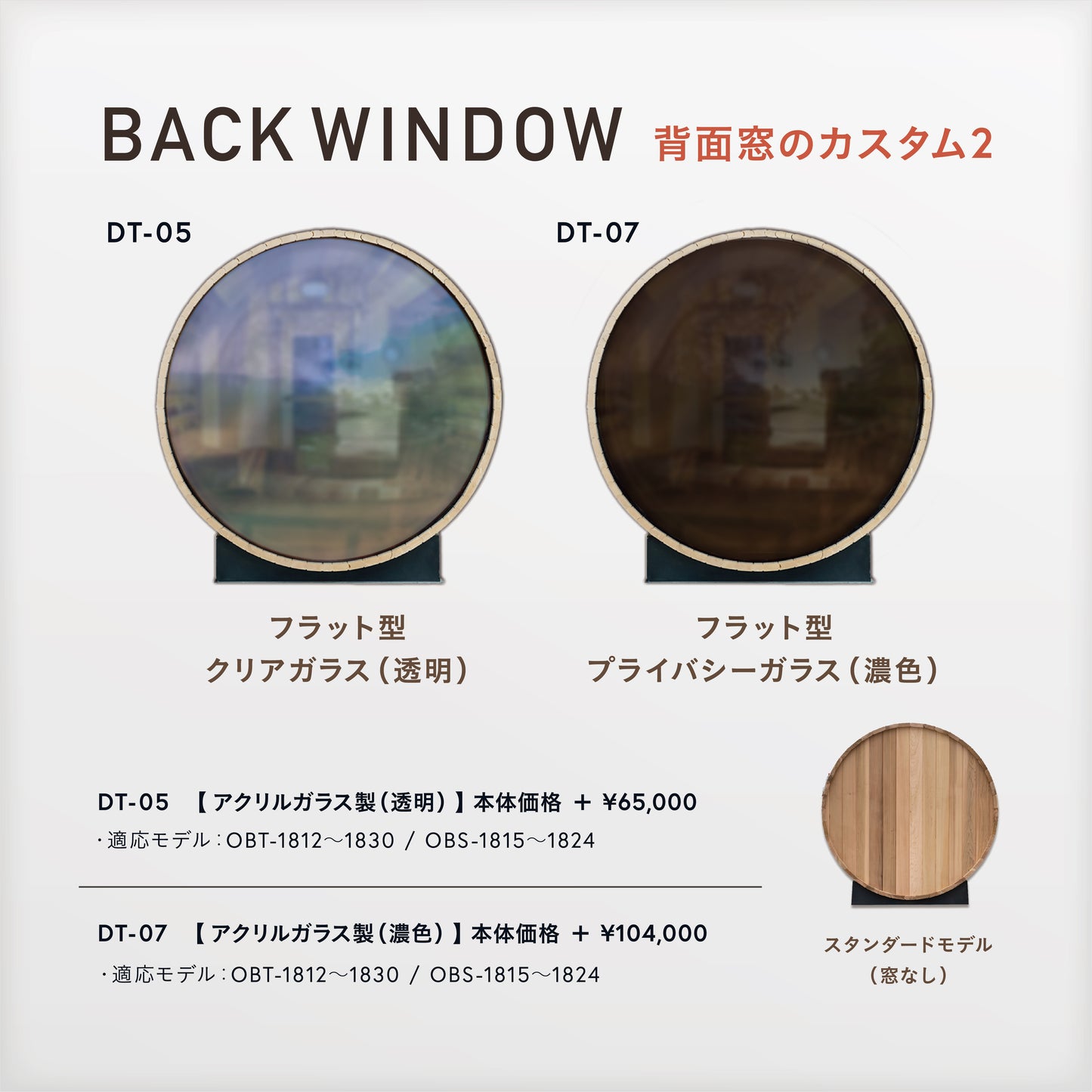 Gサウナ/バレルサウナ ラウンド type.01 OBT-1824 / 奥行き2400mm