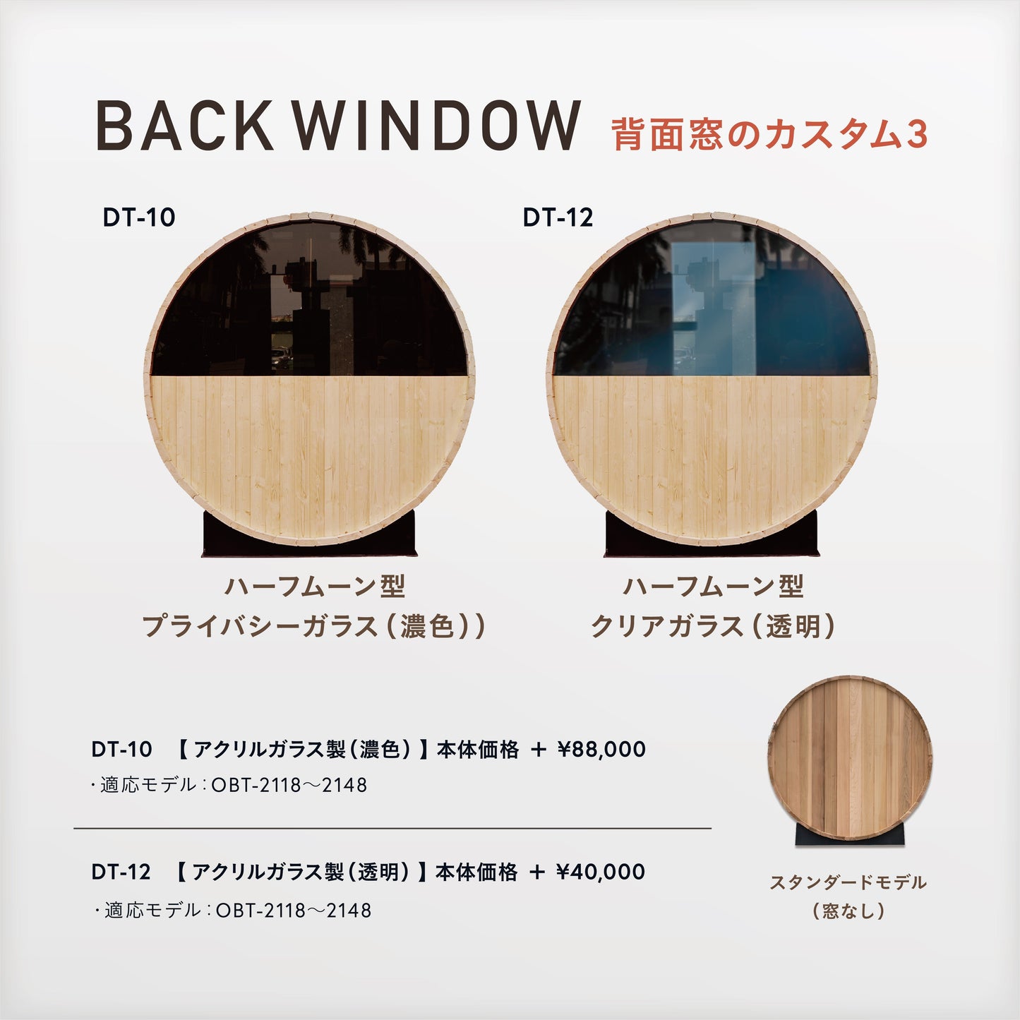 Gサウナ/バレルサウナ ラウンド type.01 OBT-2127 / 奥行き2700mm