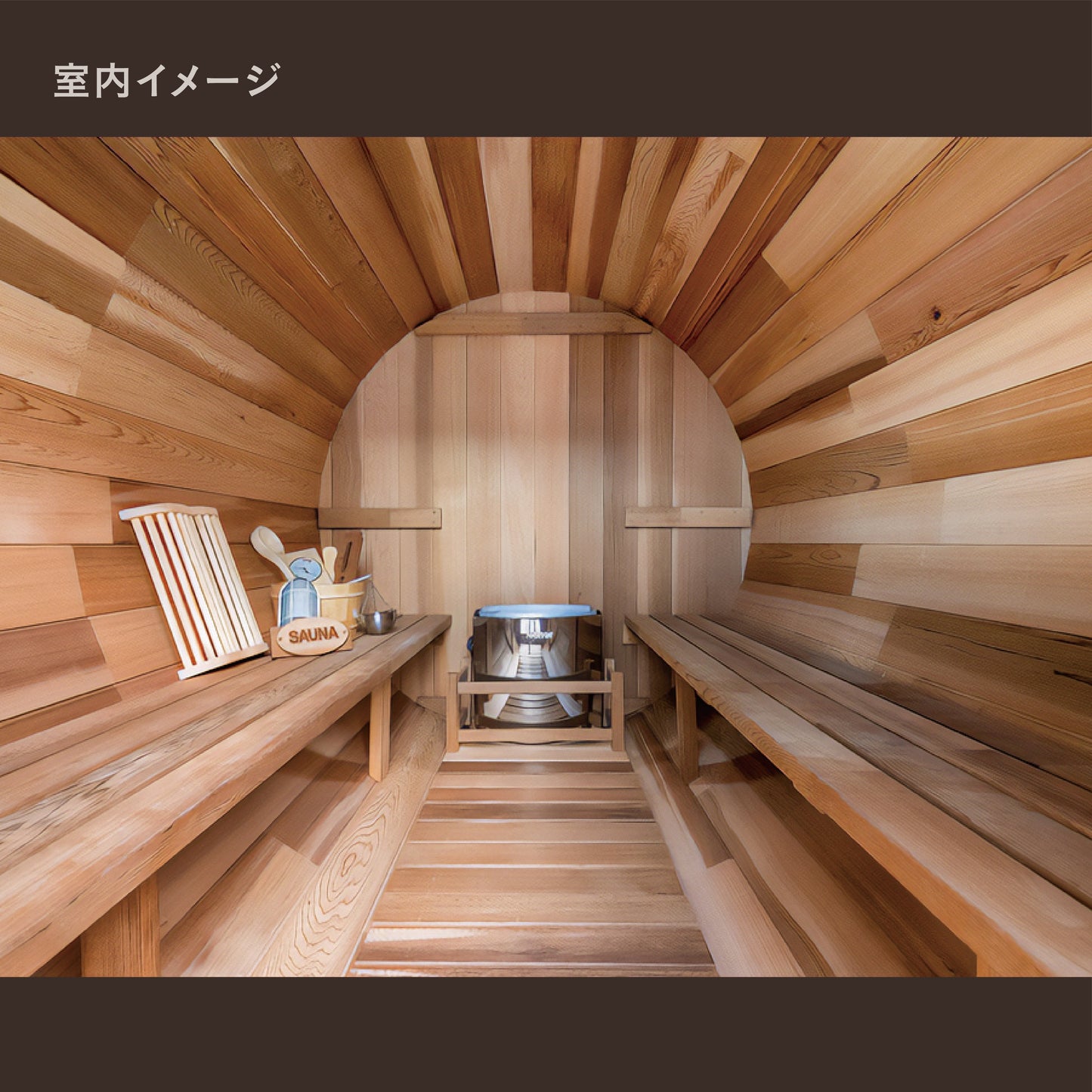 Gサウナ/バレルサウナ ラウンド type.01 OBT-1824 / 奥行き2400mm
