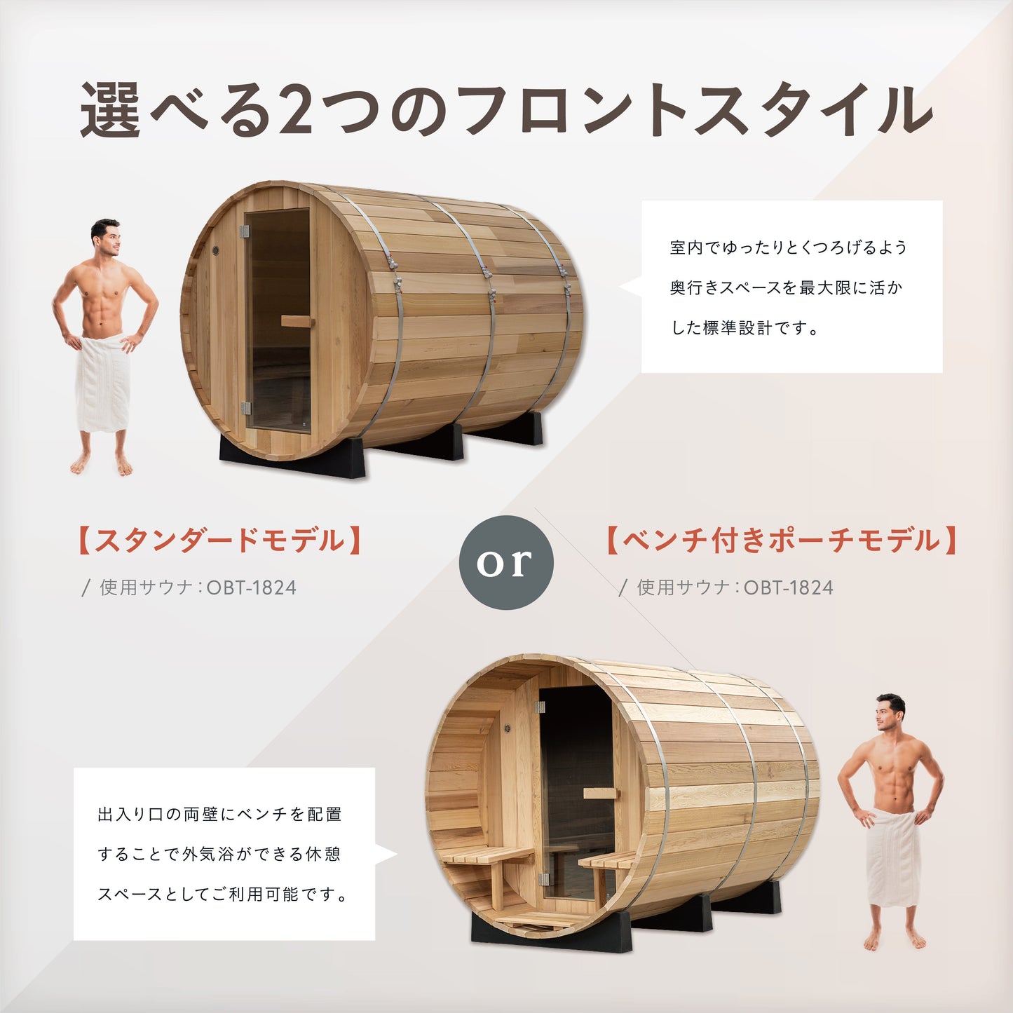 Gサウナ/バレルサウナ ラウンド type.01 OBT-1824 / 奥行き2400mm