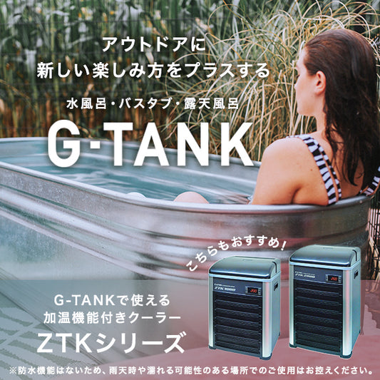 【おうちでカンタン水風呂セット】自宅の浴槽で"ととのう"体験｜送料無料