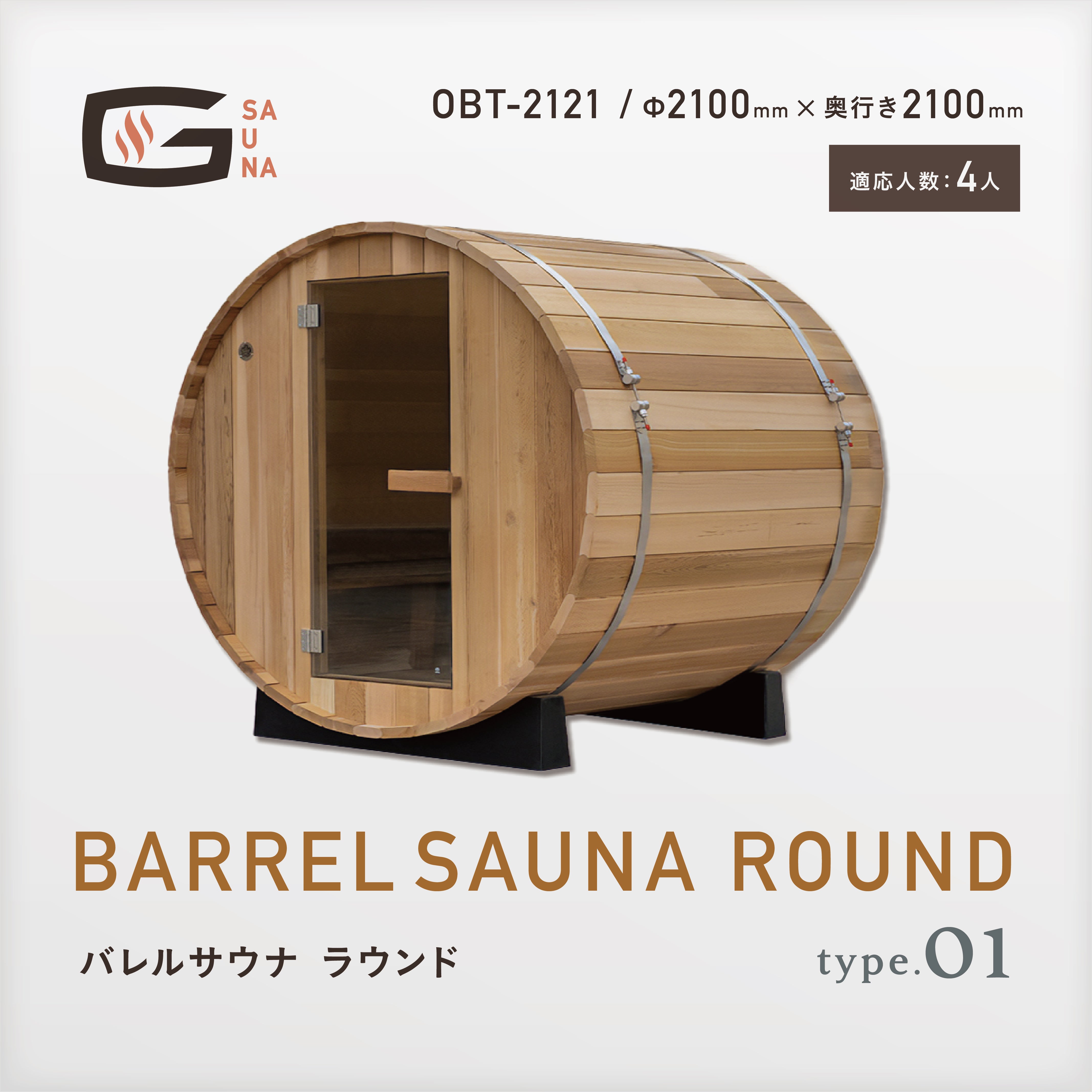 バレルサウナ サウナ詳細ページ(バレル） - 株式会社シティハウス