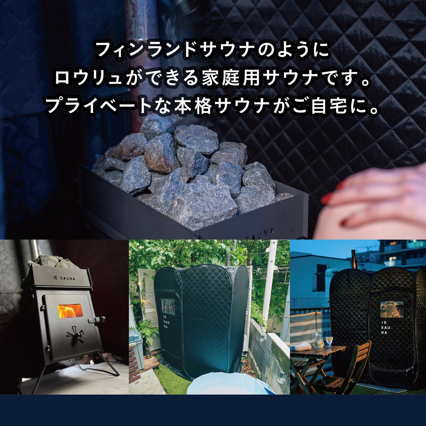 IESAUNA Tent HEAT+ ／イエサウナテント単体【超断熱】