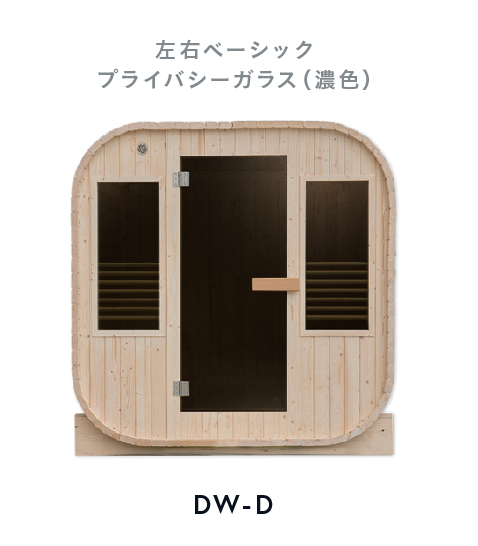 Gサウナオプション【 前面窓のカスタム/濃色/BasicWindows】品番：DW-D