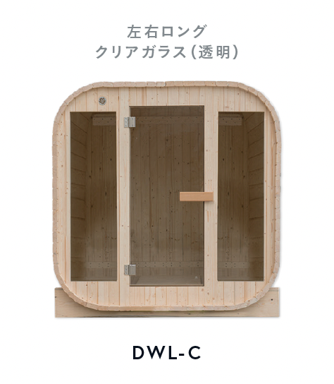 Gサウナオプション【 前面窓のカスタム/透明/LongWindows】品番：DWL-C