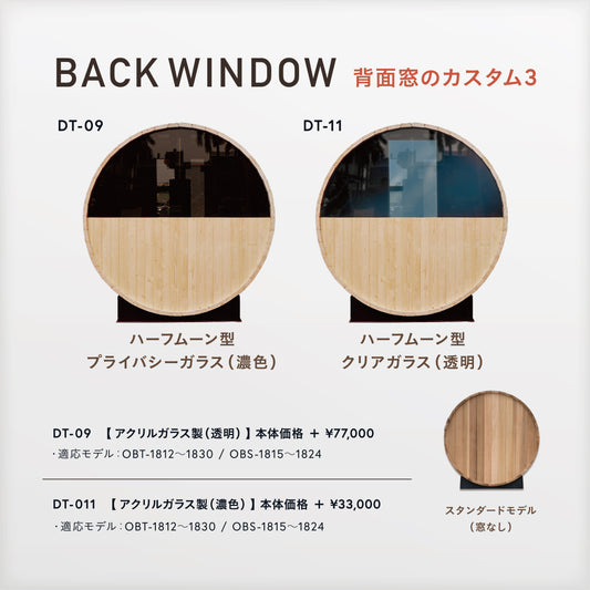 Gサウナオプション【 アクリルガラス製背面窓（透明/ハーフムーン型） 】品番：DT-11　サイズ：Φ1800mmの半円